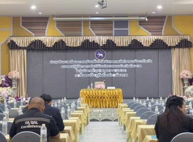 การประชุมเตรียมความพร้อมเพื่อเพิ่มประสิทธิภาพ การจัดทำแผนพัฒนาจังหวัดเชียงรายและแผนปฏิบัติราชการ ประจำปีงบประมาณ 2571 จังหวัดเชียงราย ... พารามิเตอร์รูปภาพ 3