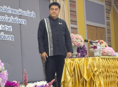 การประชุมเตรียมความพร้อมเพื่อเพิ่มประสิทธิภาพ การจัดทำแผนพัฒนาจังหวัดเชียงรายและแผนปฏิบัติราชการ ประจำปีงบประมาณ 2571 จังหวัดเชียงราย ... พารามิเตอร์รูปภาพ 5