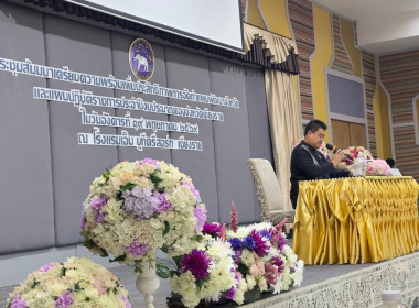 การประชุมเตรียมความพร้อมเพื่อเพิ่มประสิทธิภาพ การจัดทำแผนพัฒนาจังหวัดเชียงรายและแผนปฏิบัติราชการ ประจำปีงบประมาณ 2571 จังหวัดเชียงราย ... พารามิเตอร์รูปภาพ 6