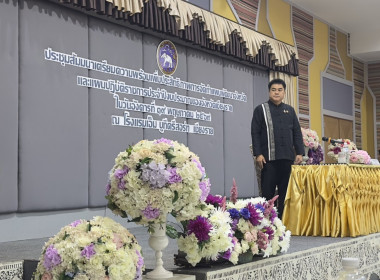 การประชุมเตรียมความพร้อมเพื่อเพิ่มประสิทธิภาพ การจัดทำแผนพัฒนาจังหวัดเชียงรายและแผนปฏิบัติราชการ ประจำปีงบประมาณ 2571 จังหวัดเชียงราย ... พารามิเตอร์รูปภาพ 10