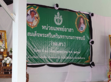 เข้าร่วมกิจกรรมหน่วยแพทย์เคลื่อนที่ พอ.สว. จังหวัดเชียงราย ... พารามิเตอร์รูปภาพ 10