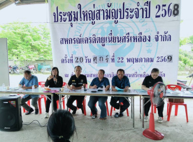 เข้าร่วมประชุมใหญ่สามัญประจำปี 2568 ... พารามิเตอร์รูปภาพ 2