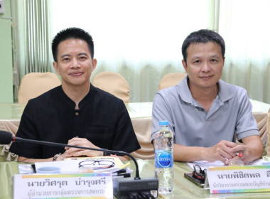 ประชุมคณะทำงานยกระดับชั้นการควบคุมภายในของสหกรณ์เพื่อกำกับกิจการที่ดี ประจำปีงบประมาณ พ.ศ. 2569 ... พารามิเตอร์รูปภาพ 4