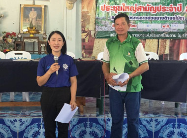 ร่วมประชุมใหญ่สามัญประจำปี กลุ่มเกษตรกรชาวสวนยางตำบลไม้ยา พารามิเตอร์รูปภาพ 20