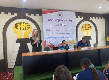เข้าร่วมประชุมใหญ่สามัญประจำปี 2568 ... พารามิเตอร์รูปภาพ 5