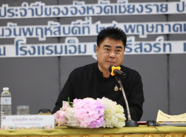 การประชุมเชิงปฏิบัติการเพื่อการจัดทำแผนพัฒนาจังหวัดเชียงราย ... พารามิเตอร์รูปภาพ 1