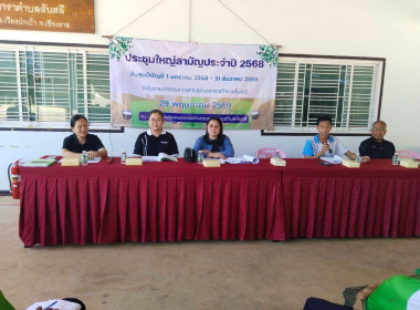 เข้าร่วมประชุมใหญ่สามัญประจำปี 2568 ... พารามิเตอร์รูปภาพ 2