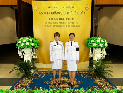 เข้าร่วมพิธีวันที่ระลึกพระบาทสมเด็จพระปกเกล้าเจ้าอยู่หัว ... พารามิเตอร์รูปภาพ 1