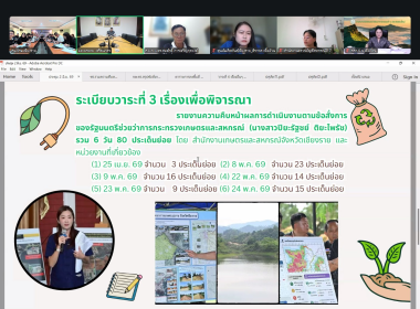 ประชุมติดตามความคืบหน้าข้อสั่งการของรัฐมนตรีช่วยว่าการกระทรวงเกษตรและสหกรณ์ ... พารามิเตอร์รูปภาพ 9
