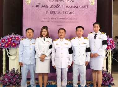 สำนักงานสหกรณ์จังหวัดเชียงรายร่วมพิธีทำบุญตักบาตรถวายพระราชกุศล เนื่องในโอกาสพระราชพิธีมหามงคลเฉลิมพระ ชนมพรรษา 4 รอบ สมเด็จพระนางเจ้าฯ พระบรมราชินี 3 มิถุนายน 2569 ... พารามิเตอร์รูปภาพ 6