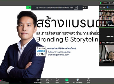 เข้าร่วมโครงการฝึกอบรมด้านการจัดการตลาดเชิงสร้างสรรค์ที่ช่วยให้ธุรกิจสามารถตอบสนองความต้องการของผู้บริโภคได้อย่างเหมาะสม ผ่านระบบออนไลน์ Zoom meeting ... พารามิเตอร์รูปภาพ 7