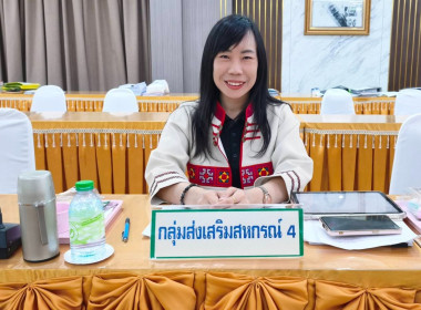 เข้าร่วมประชุมคณะกรรมการดำเนินการสหกรณ์การเกษตรป่าแดด จำกัด พารามิเตอร์รูปภาพ 1