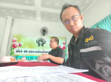 เข้าร่วมประชุมคณะกรรมการดำเนินการสหกรณ์เครดิตยูเนี่ยนสันมะแฟน 58 จำกัด ... พารามิเตอร์รูปภาพ 1
