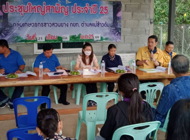 เข้าร่วมประชุมใหญ่สามัญประจำปี กลุ่มเกษตรกรชาวสวนยาง ... พารามิเตอร์รูปภาพ 5