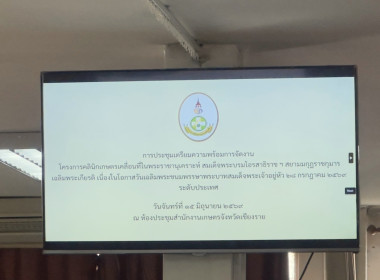 การประชุมเตรียมความพร้อมการจัดงานโครงการคลินิกเกษตรเคลื่อนที่ในพระราชานุเคราะห์สมเด็จพระบรมโอราสาธิราชฯ สยามมกุฎราชกุมาร เฉลิมพระเกียรติ เนื่องในโอกาสวันเฉลิมพระชนมพรรษา สมเด็จพระเจ้าอยู่หัว 28 กรกฎาคม 2569 ... พารามิเตอร์รูปภาพ 6