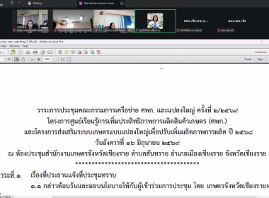ร่วมประชุมเชื่อมโยงการดำเนินงานคณะกรรมการเครือข่าย ศพก. ... พารามิเตอร์รูปภาพ 6