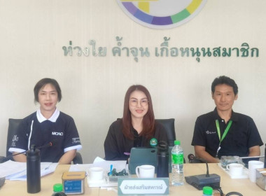 เข้าร่วมประชุมคณะกรรมการดำเนินการสหกรณ์การเกษตรแม่สาย จำกัด พารามิเตอร์รูปภาพ 1