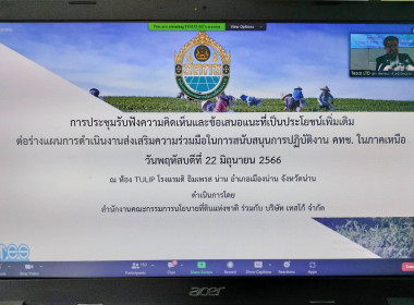 เข้าร่วมการประชุมรับฟังความคิดเห็นและข้อเสนอแนะที่เป็นประโยชน์เพิ่มเติม ต่อร่างแผนการดำเนินงานส่งเสริมความร่วมมือในการสนับสนุนการปฏิบัติงาน คทช.ในภาคเหนือ ... พารามิเตอร์รูปภาพ 4