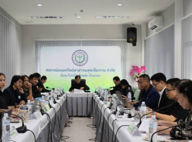 เข้าร่วมประชุมคณะกรรมการดำเนินการสหกรณ์ออมทรัพย์สาธารณสุขเชียงราย จำกัด ... พารามิเตอร์รูปภาพ 4
