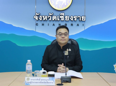 การประชุมคณะกรรมการเพื่อแก้ไขปัญหาเกษตรกรอันเนื่องมาจากผลิตผลการเกษตร ระดับจังหวัด จังหวัดเชียงราย ครั้งที่ 2/2569 ... พารามิเตอร์รูปภาพ 1