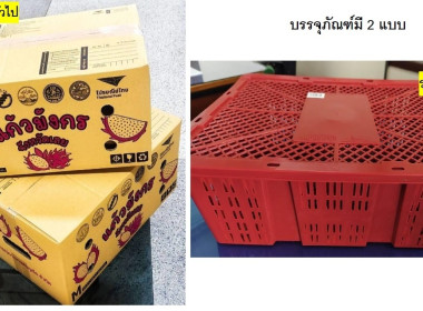 ประชุมหารือแนวทางการกระจายผลผลิตแก้วมังกรของสมาชิกสหกรณ์และเกษตรกรจังหวัดเลย ... พารามิเตอร์รูปภาพ 7