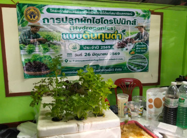 เข้าร่วมอบรมโครงการส่งเสริมอาชีพสร้างรายได้แก่สมาชิกสหกรณ์ สหกรณ์เครดิตยูเนี่ยนม่วงคำทรัพย์ทวี จำกัด ... พารามิเตอร์รูปภาพ 10