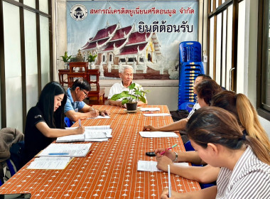 เข้าร่วมประชุมคณะกรรมการดำเนินการสหกรณ์เครดิตยูเนี่ยนศรีดอนมูล จำกัด ... พารามิเตอร์รูปภาพ 6