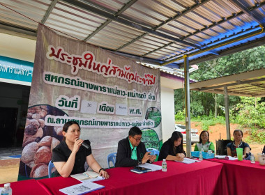 เข้าร่วมประชุมใหญ่สามัญประจำปีสหกรณ์ยางพาราแม่ลาว - แม่กรณ์ ... พารามิเตอร์รูปภาพ 3