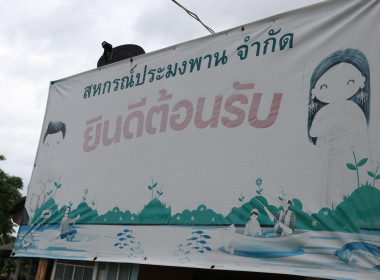อธิบดีกรมส่งเสริมสหกรณ์ ลงพื้นที่ตรวจเยี่ยมสหกรณ์ประมงพาน ... พารามิเตอร์รูปภาพ 14