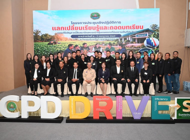 เข้าร่วมอบรมโครงการประชุมเชิงปฏิบัติการแลกเปลี่ยนความรู้และถอดบทเรียนการแก้ไขปัญหาหนี้สินสมาชิกสหกรณ์/กลุ่มเกษตรกรที่มีผลงานเป็นประจักษ์ ... พารามิเตอร์รูปภาพ 3