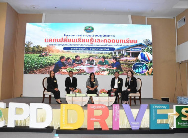 เข้าร่วมอบรมโครงการประชุมเชิงปฏิบัติการแลกเปลี่ยนความรู้และถอดบทเรียนการแก้ไขปัญหาหนี้สินสมาชิกสหกรณ์/กลุ่มเกษตรกรที่มีผลงานเป็นประจักษ์ ... พารามิเตอร์รูปภาพ 11