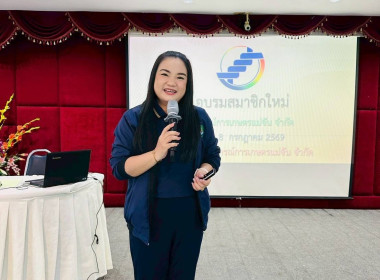 ร่วมเป็นวิทยากรอบรมสมาชิกใหม่ สหกรณ์การเกษตรแม่จัน จำกัด ... พารามิเตอร์รูปภาพ 6
