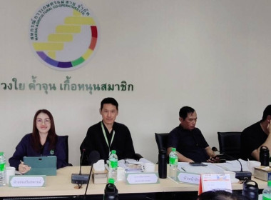 เข้าร่วมประชุมคณะกรรมการดำเนินการ สหกรณ์การเกษตรแม่สาย จำกัด พารามิเตอร์รูปภาพ 2