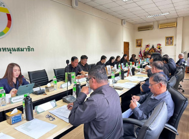 เข้าร่วมประชุมคณะกรรมการดำเนินการ สหกรณ์การเกษตรแม่สาย จำกัด พารามิเตอร์รูปภาพ 3
