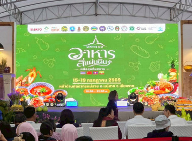 รมช.เกษตรฯ เปิดงาน “มหกรรมอาหาร 4 แผ่นดิน เหนือสุดถิ่นสยาม” ... พารามิเตอร์รูปภาพ 24
