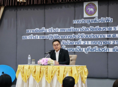 การประชุมรับฟังความคิดเห็น (ร่าง) แผนพัฒนาจังหวัด 5 ปี ... พารามิเตอร์รูปภาพ 1