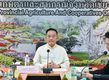 การประชุมตรวจติดตามความก้าวหน้าผลการดำเนินงานโครงการตามแผนการตรวจราชการของผู้ตรวจราชการกระทรวงเกษตรและสหกรณ์ ประจำปีงบประมาณ พ.ศ. 2569 รอบที่ 2 (Monitoring and Evaluation) เขตตรวจราชการที่ 16 จังหวัดเชียงราย ... พารามิเตอร์รูปภาพ 1