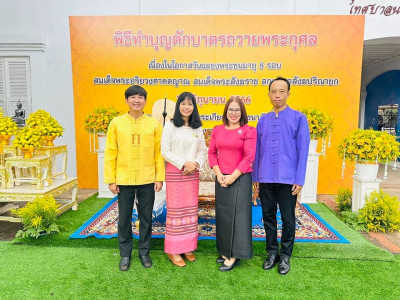 เข้าร่วมพิธีทำบุญตักบาตรถวายพระกุศล งานฉลองพระชนมายุ 8 รอบ ... พารามิเตอร์รูปภาพ 1