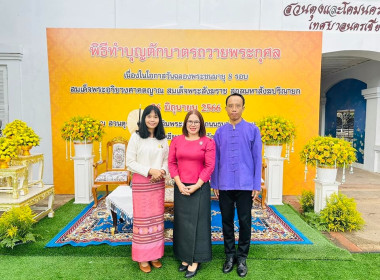 เข้าร่วมพิธีทำบุญตักบาตรถวายพระกุศล งานฉลองพระชนมายุ 8 รอบ ... พารามิเตอร์รูปภาพ 1