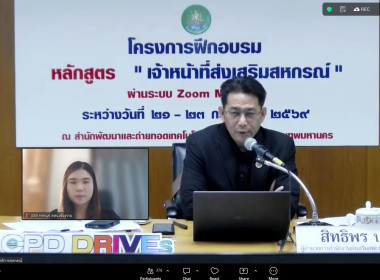 โครงการฝึกอบรม หลักสูตร “เจ้าหน้าที่ส่งเสริมสหกรณ์” พารามิเตอร์รูปภาพ 4