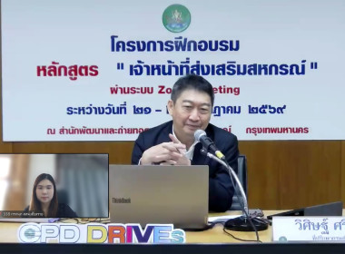 โครงการฝึกอบรม หลักสูตร “เจ้าหน้าที่ส่งเสริมสหกรณ์” พารามิเตอร์รูปภาพ 5