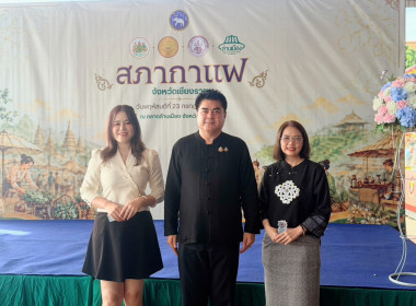 ร่วมกิจกรรมพบปะหารือข้อราชการ "สภากาแฟ" ครั้งที่ ... พารามิเตอร์รูปภาพ 1
