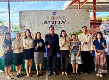 ร่วมกิจกรรมพบปะหารือข้อราชการ "สภากาแฟ" ครั้งที่ ... พารามิเตอร์รูปภาพ 12