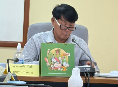 เข้าร่วมประชุมคณะกรรมการดำเนินการสหกรณ์การเกษตร ... พารามิเตอร์รูปภาพ 5