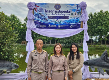 เข้าร่วมพิธีปล่อยพันธุ์สัตว์น้ำ ... พารามิเตอร์รูปภาพ 6