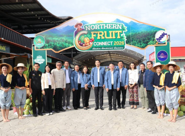 Northern Fruit Connect 2026: เชื่อมสวน เชื่อมสหกรณ์ ... พารามิเตอร์รูปภาพ 5