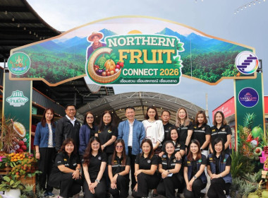 Northern Fruit Connect 2026: เชื่อมสวน เชื่อมสหกรณ์ ... พารามิเตอร์รูปภาพ 17