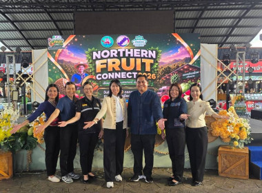 Northern Fruit Connect 2026: เชื่อมสวน เชื่อมสหกรณ์ ... พารามิเตอร์รูปภาพ 31