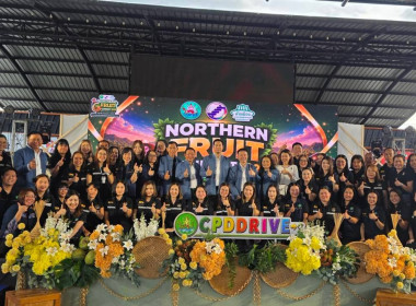 Northern Fruit Connect 2026: เชื่อมสวน เชื่อมสหกรณ์ ... พารามิเตอร์รูปภาพ 32