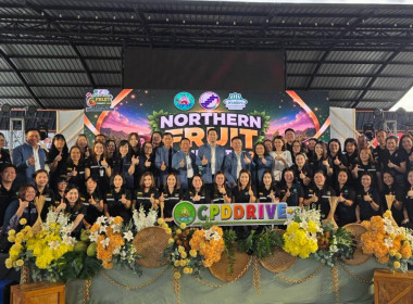 Northern Fruit Connect 2026: เชื่อมสวน เชื่อมสหกรณ์ ... พารามิเตอร์รูปภาพ 33